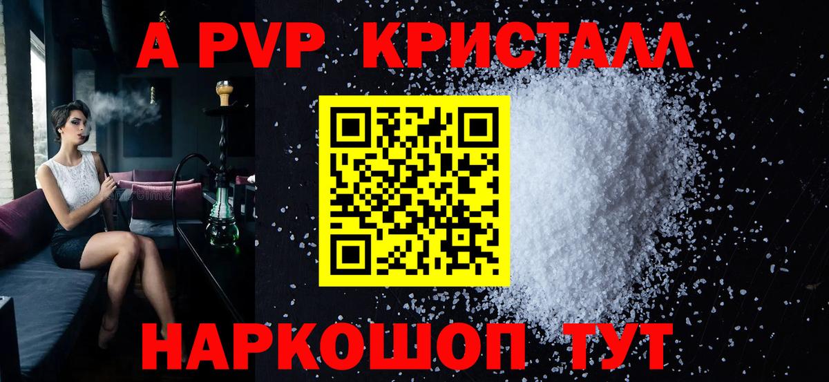 Ханты-Мансийск  Альфа ПВП крисы CK  Альфа ПВП Crystall  Вход с VPN  Alfa_PVP мука 
