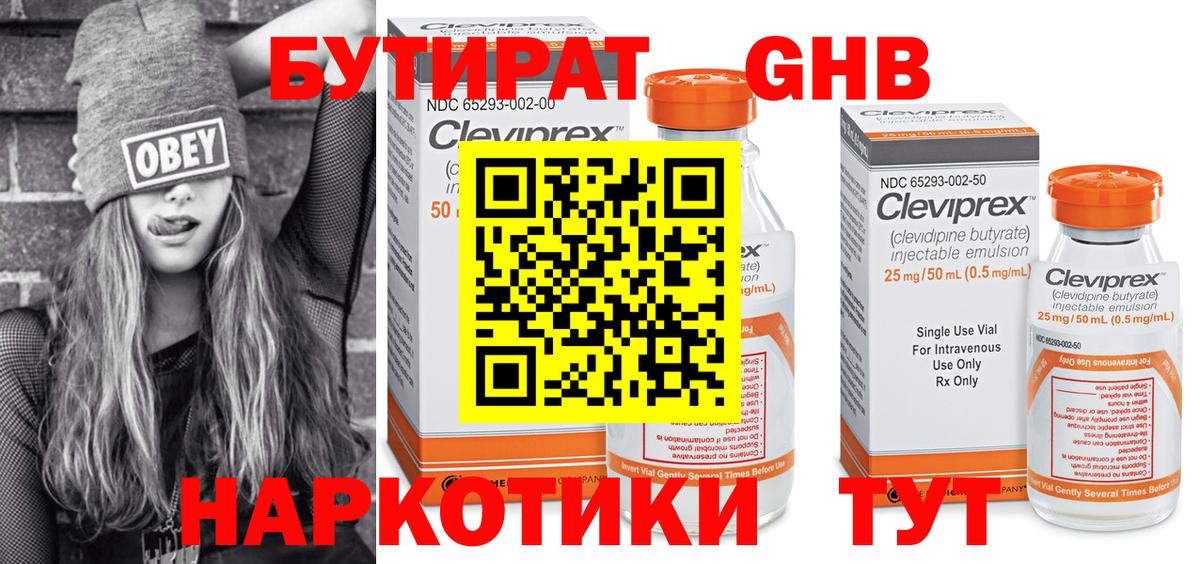 Ханты-Мансийск  Бутират оксибутират  Вход с VPN 