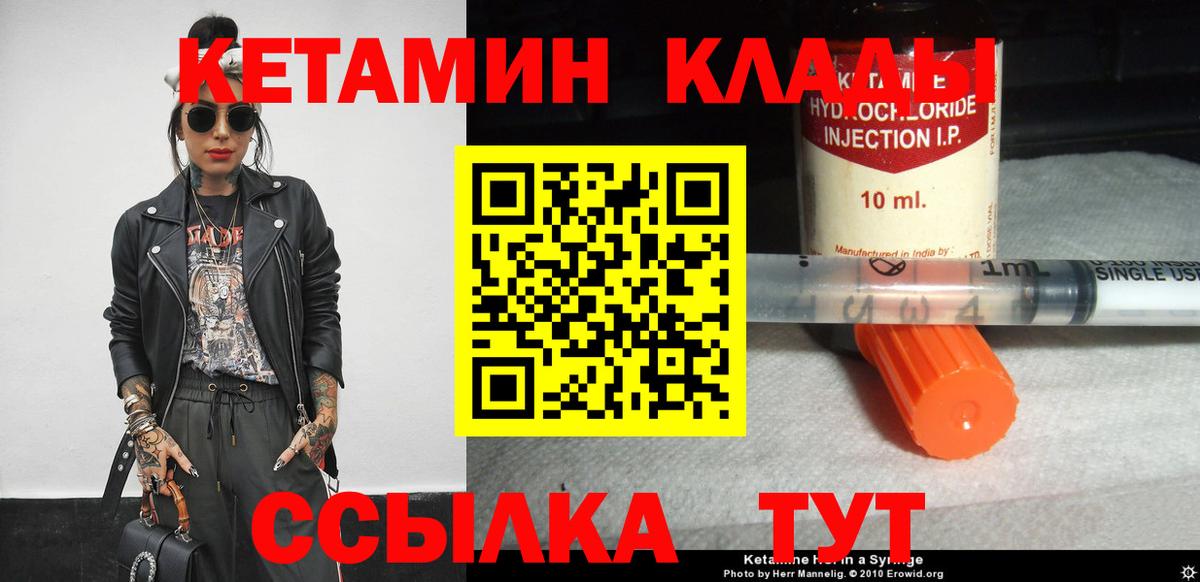 Ханты-Мансийск  КЕТАМИН VHQ  Вход с VPN 