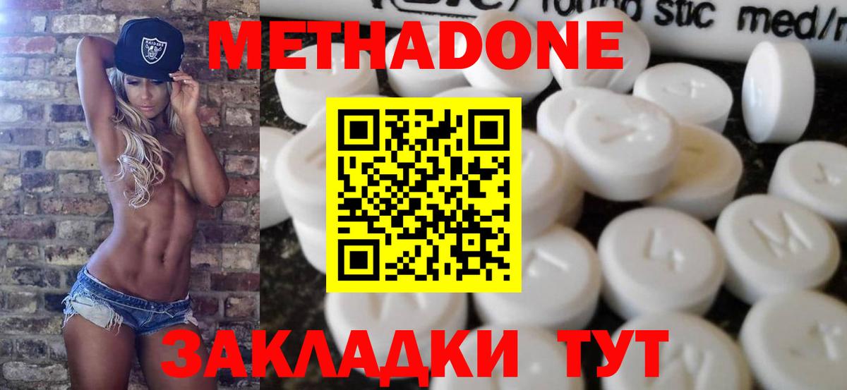 Метадон methadone Ханты-Мансийск